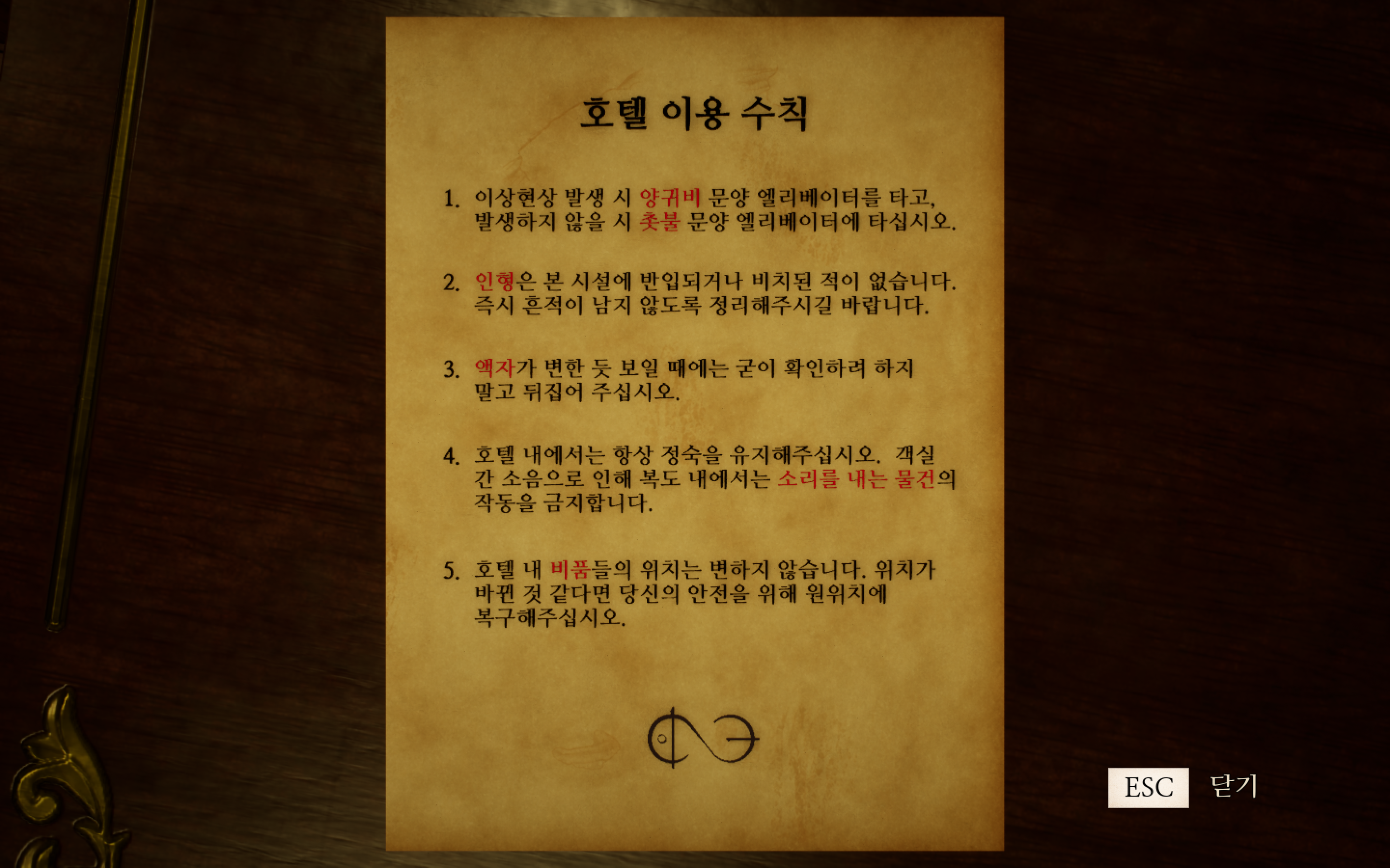 지침서 또는 규칙 문서